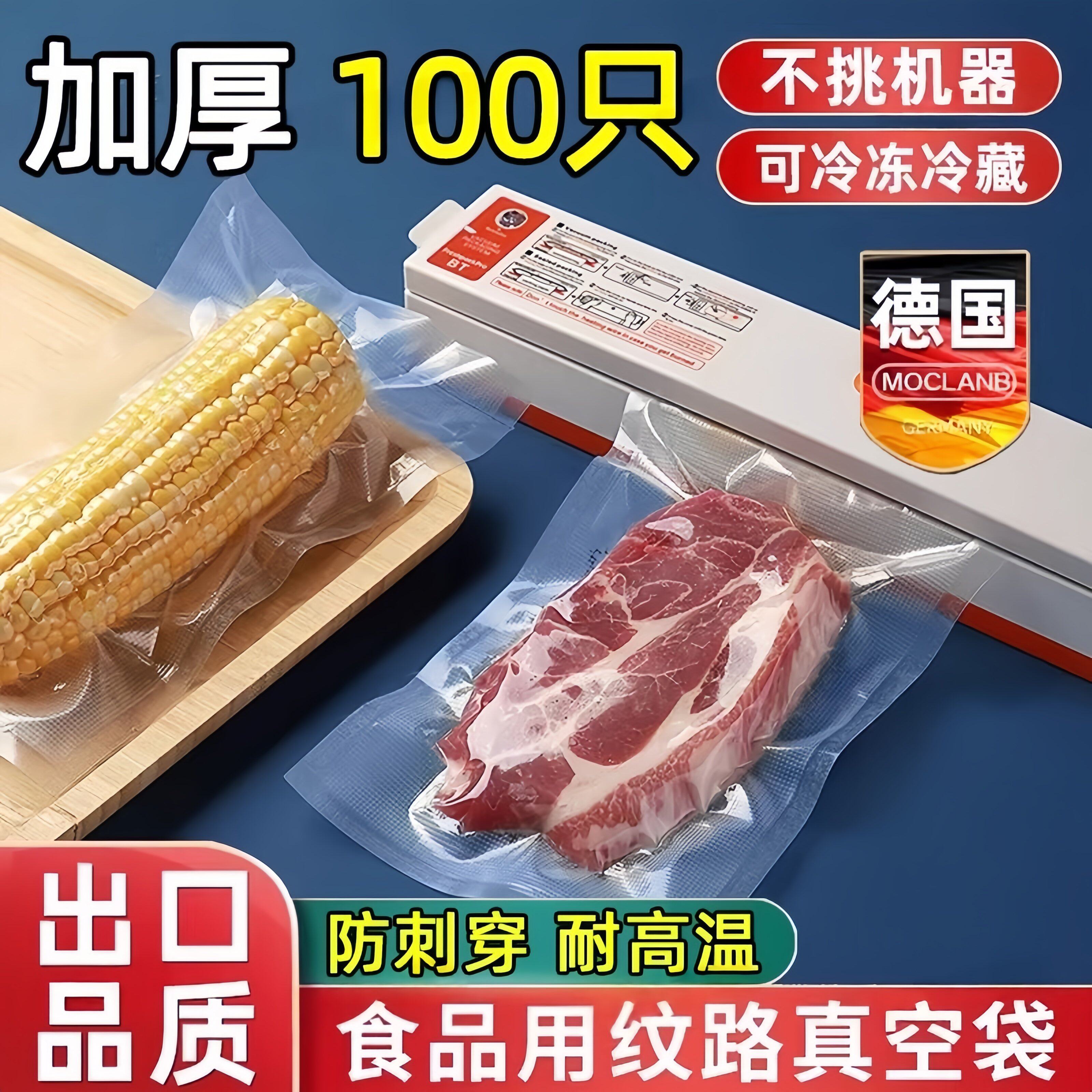 德国真空食品包装袋食品专用真空袋密封封口保鲜袋塑封真空机专用