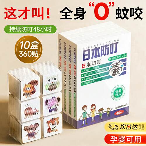 日本2026新款驱蚊防蚊贴婴儿儿童户外便携全身防蚊贴随身精油液