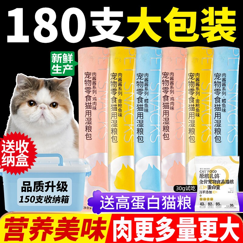 猫条猫零食补充营养味美妙鲜湿粮包猫罐头猫条180支整箱猫咪零食