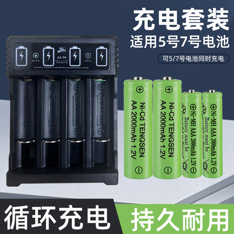 【循环充电持久耐用】充电电池