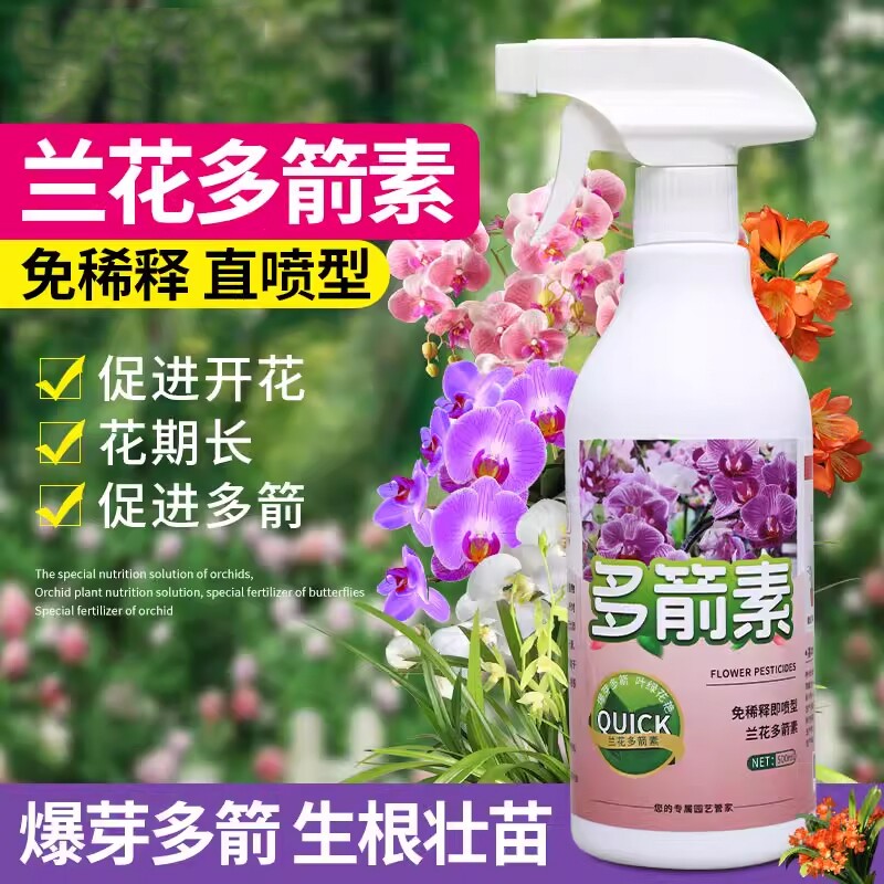 兰花多箭素爆芽素专用营养液蝴蝶兰君子兰生根发芽开花肥料旗舰店