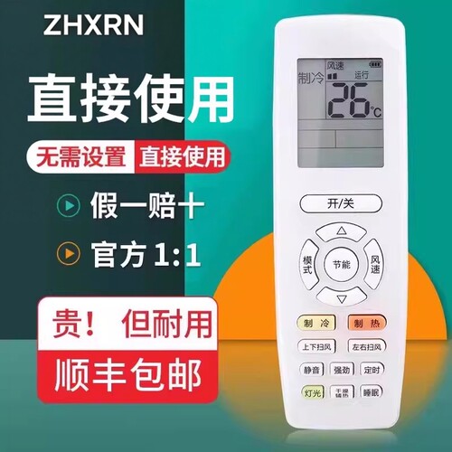 【免设置】适用于格力空调遥控器
