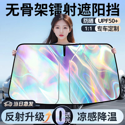 【能降温的遮阳挡】专车定制前挡