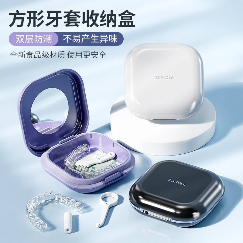 隐适美正畸隐形牙套盒保持器收纳盒牙齿矫正器假牙小巧便携清洁盒