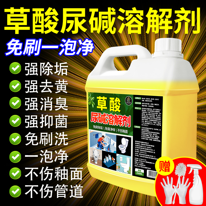 草酸清洁剂瓷砖清洗厕所去尿碱异味高浓度强力除垢家用官方旗舰店