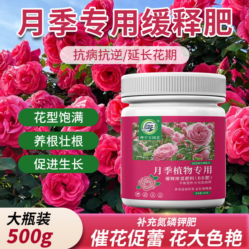 月季花肥料专用肥家用盆栽通用覆合肥有机肥营养液磷酸二氢钾养花