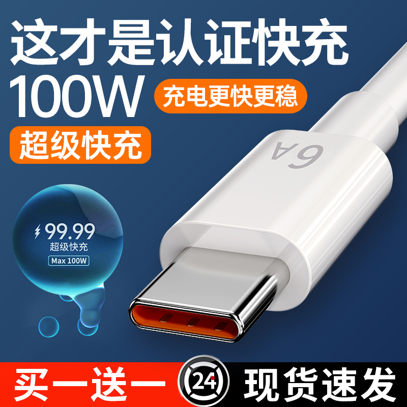 Type-c数据线5A适用华为tpyec6A