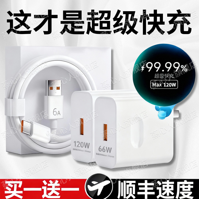 【安全不伤机】充电器超级快充头