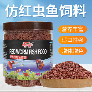 仿红虫鱼饲料小型鱼神仙鱼燕鱼鱼食小颗粒原生鱼慈鲷鳑鲏金鱼通用