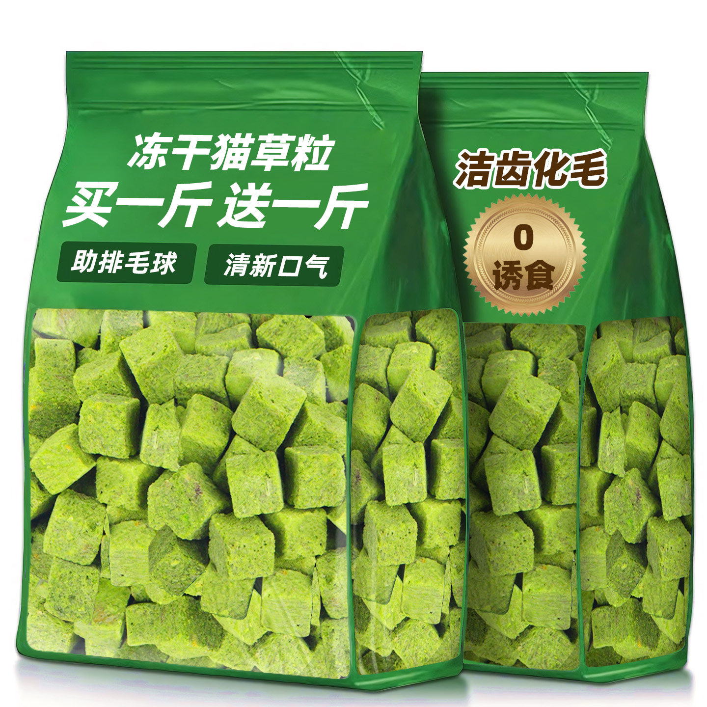 猫咪零食猫草冻干磨牙洁齿猫草粒化毛排毛猫薄荷饼干猫草片猫草块,宠物/宠物食品及用品,猫草/猫草片,淘宝优惠券,粉丝福利购,淘宝优惠卷