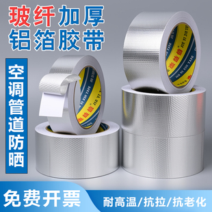加厚玻纤布铝箔纸胶带耐高温空调管道包扎防晒空调外机管道胶带包扎缠绕带锡箔纸屏蔽胶带防水抗拉抗老化高粘