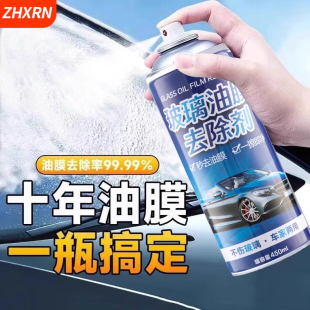强效汽车前挡风玻璃去油膜清洁剂泡沫清洁剂油膜净油膜去除除胶剂
