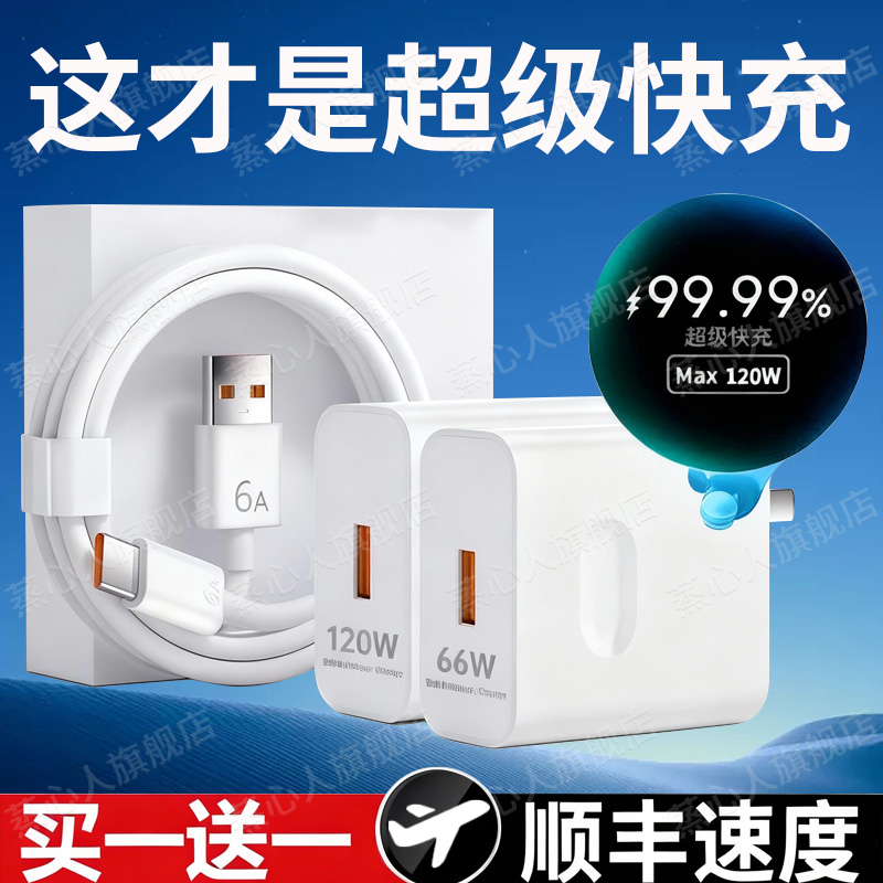 【安全不伤机】充电器超级快充头