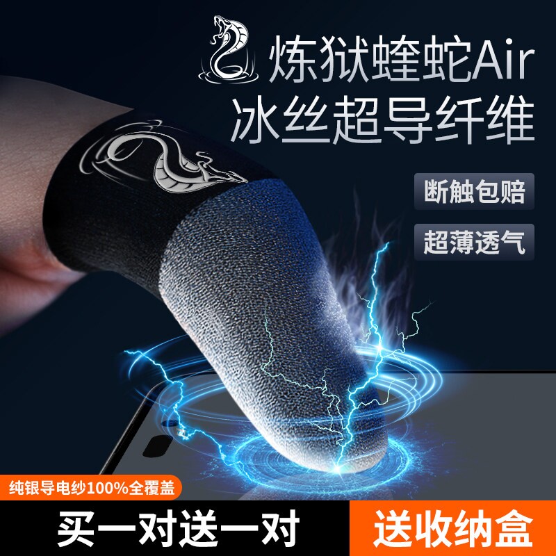 电竞指套吃鸡手指套打游戏指套电竞职业专用防汗神器拇指和平精英防滑手游音手机触屏黑鲨防手汗指套