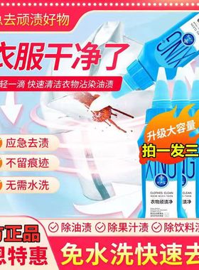 衣物顽渍净免洗快速去渍液活性酶衣物去油渍血渍去黄增白