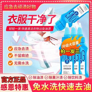 衣物顽渍净免洗快速去渍液活性酶衣物去油渍血渍去黄增白
