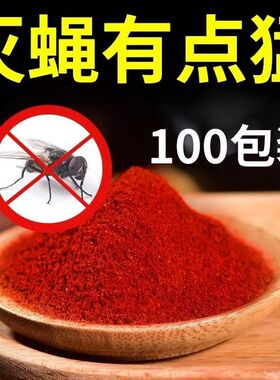 老鸡牌灭蝇王养殖家禽一闻死杀蝇饵剂蝇药粉状长效灭蝇剂苍蝇克星