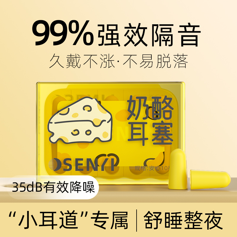 森仪奶酪耳塞睡眠睡觉专用超级隔音降噪防吵耳朵神器静音宿舍学习