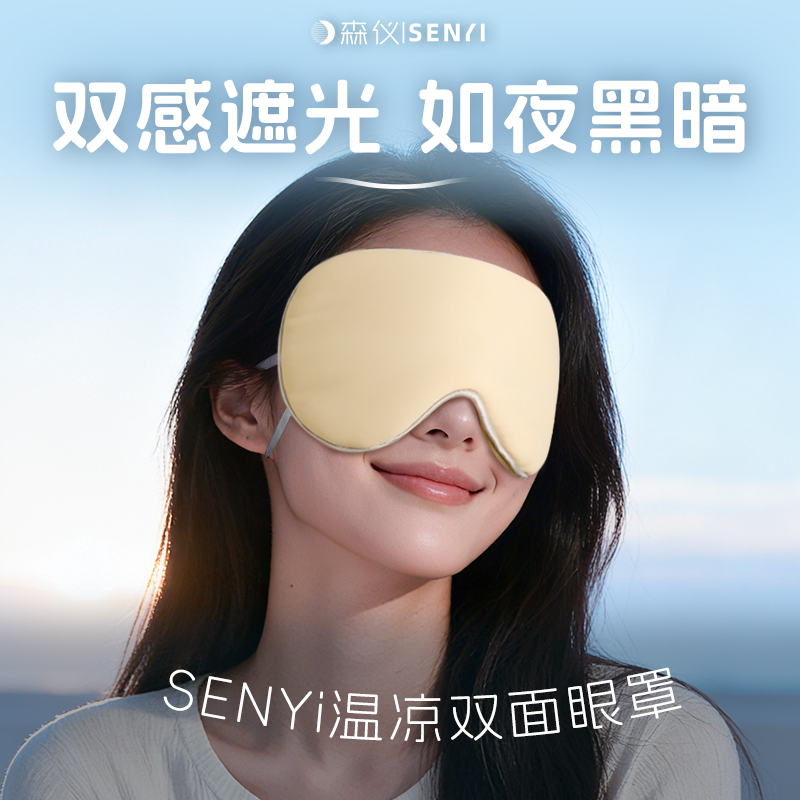 森仪冰丝眼罩睡眠遮光专用夏季