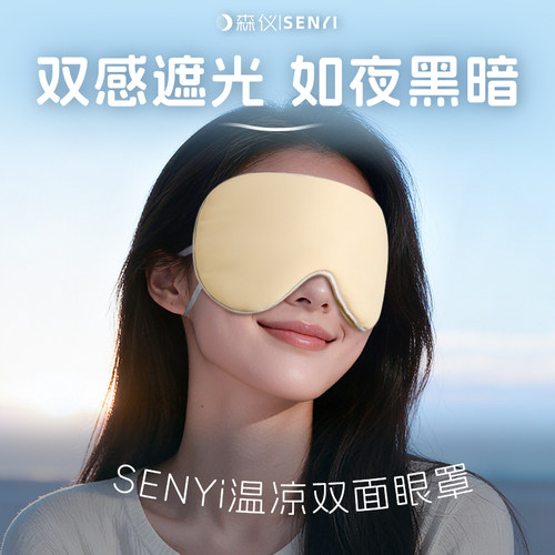 森仪冰丝眼罩睡眠遮光专用夏季