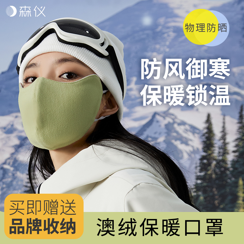 森仪澳绒保暖防寒口罩