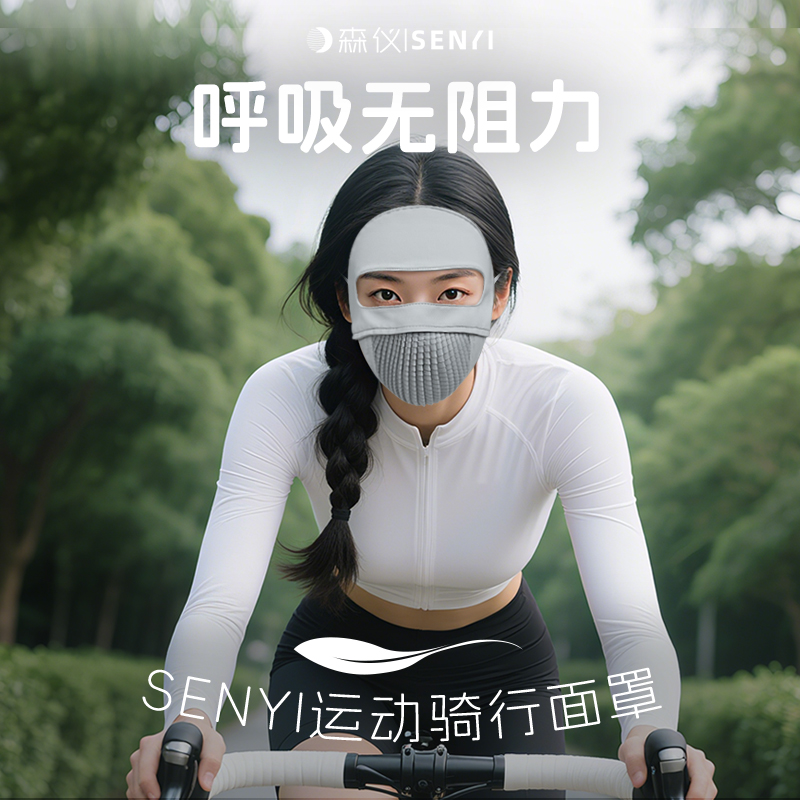 森仪运动骑行面罩防晒口罩女防紫外线全脸遮阳冰丝公路车跑步男