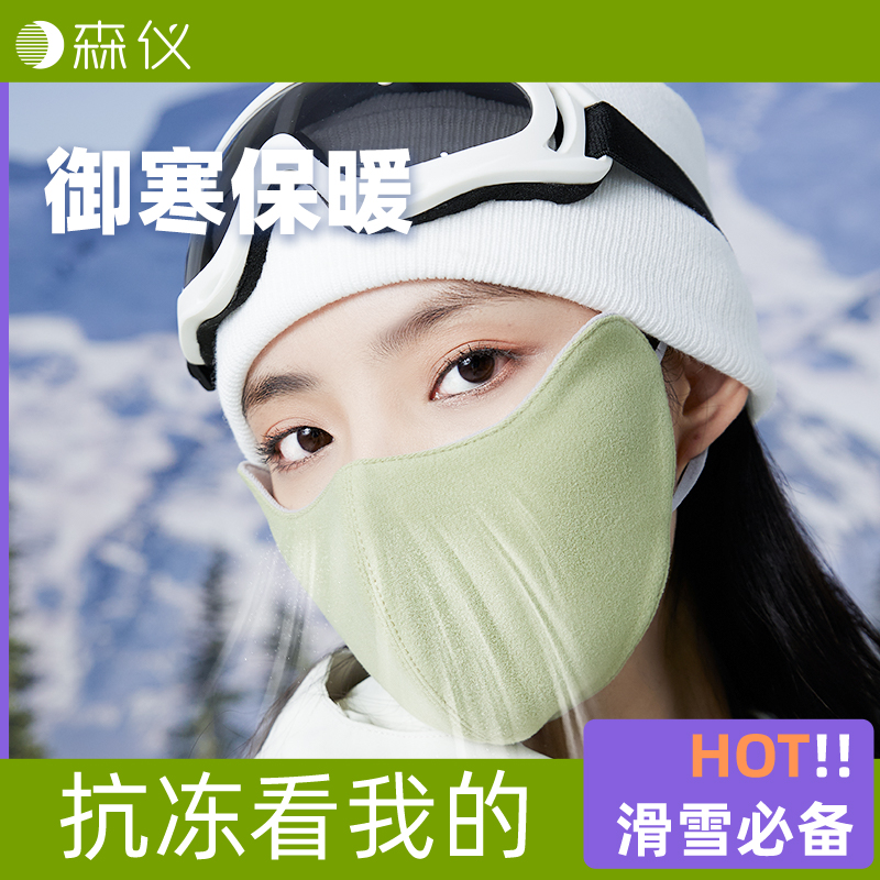 森仪澳绒滑雪保暖口罩冬季女式高颜值防寒防风护眼角防晒护耳罩男