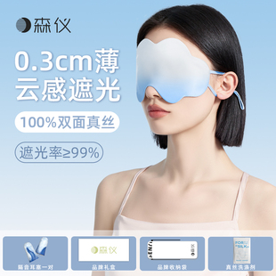 森仪云朵真丝眼罩睡眠遮光专用助眠睡觉护眼睛罩女轻薄耳塞午睡男