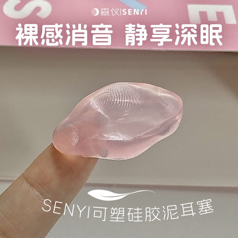 森仪硅胶耳塞睡眠睡觉专用隔音神器降噪耳朵防噪音晚上打呼噜防吵,居家日用,隔音耳塞,淘宝优惠券,粉丝福利购,淘宝优惠卷