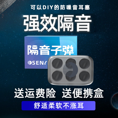 森仪硅胶耳塞睡眠专用超级