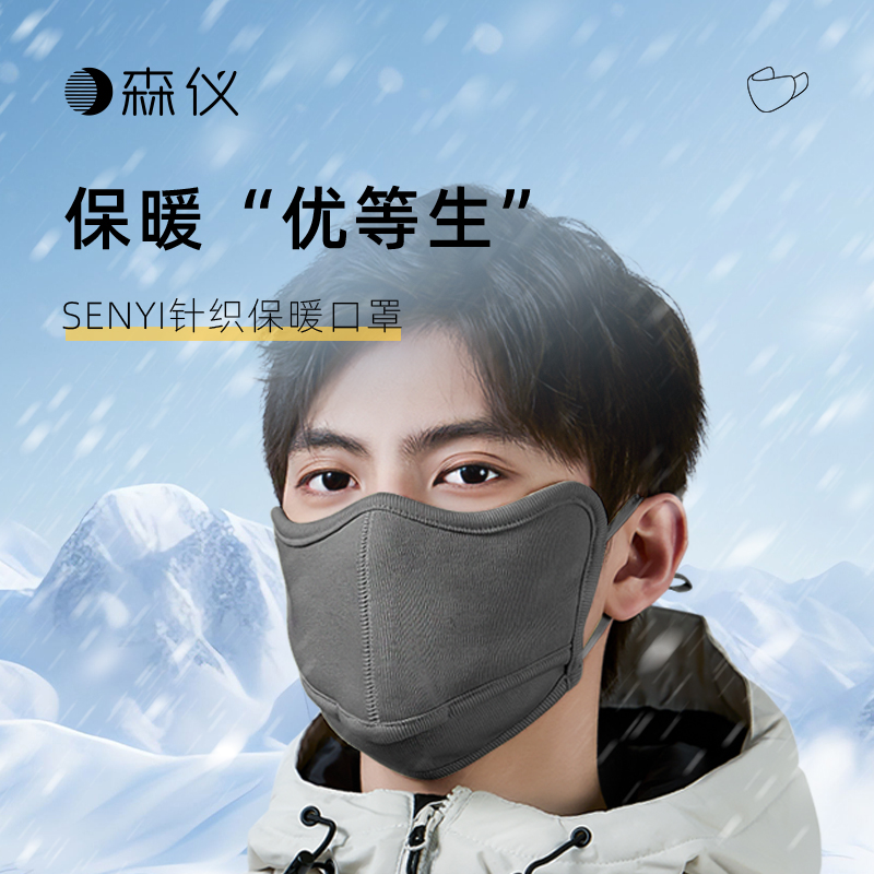 森仪保暖口罩针织防寒