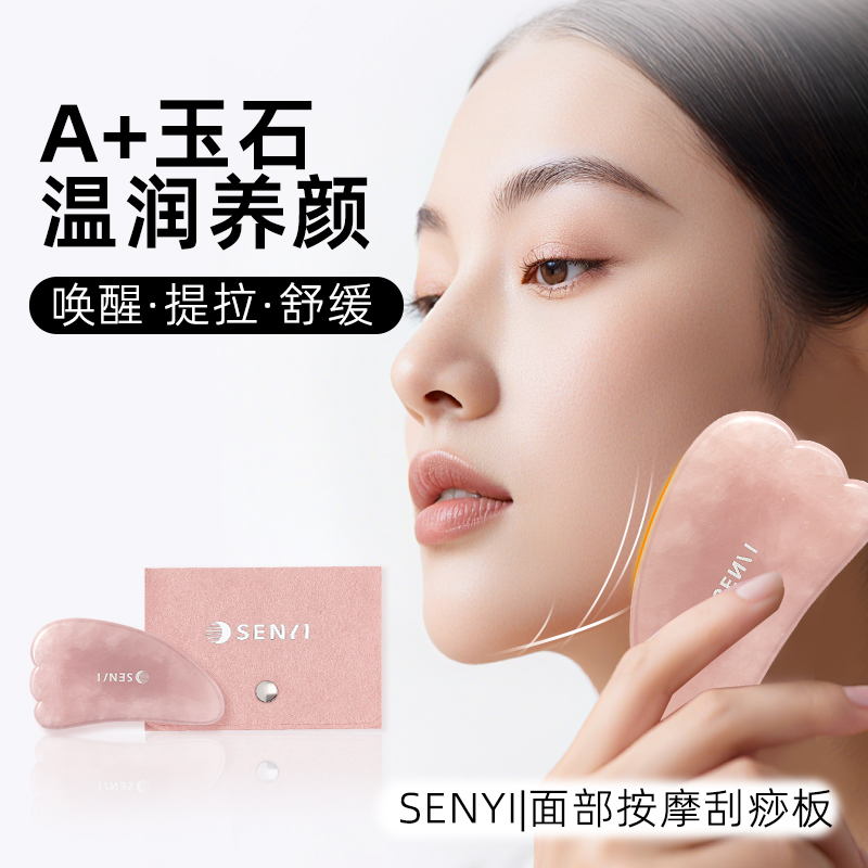 森仪面部刮痧板粉水晶玉石经络按摩脸部专用提拉刮脸全身通用礼物