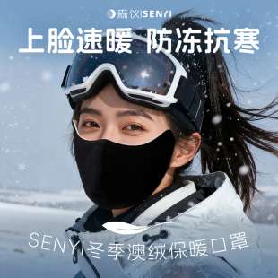 澳绒保暖口罩冬季 防寒冻防风女高颜值东北骑行滑雪透气防晒面罩男
