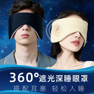 眼罩睡眠遮光专用睡觉助眠女男士 眼睛罩午睡成人冰丝隔音学生耳塞