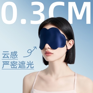 耳塞午睡天 森仪云朵真丝眼罩睡眠遮光专用护眼睛罩睡觉女助眠夏季