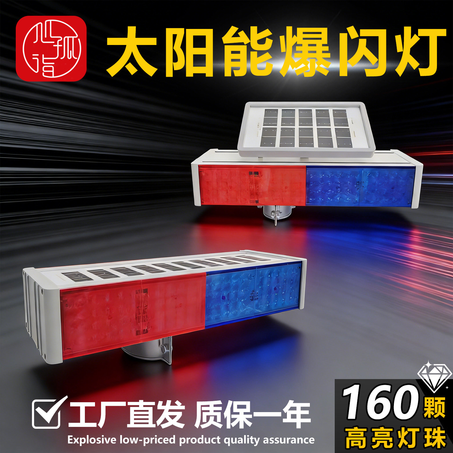 爆闪灯施工警示灯太阳能交通红蓝频闪灯道路口路障灯夜间闪光移动