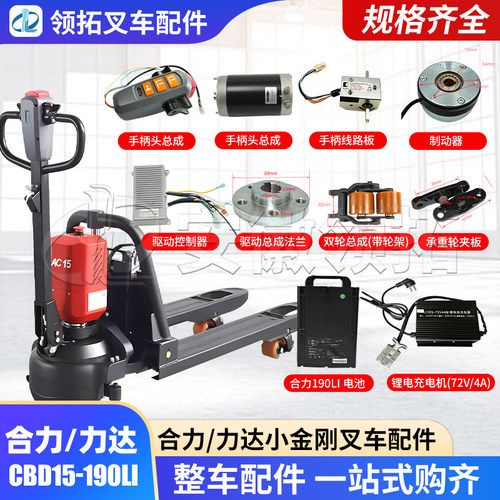 合力/力达CBD15-190LI小金刚配件