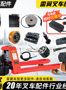 雷翼电动叉车小金刚地牛配件大全1.5TCBD15-WS手柄承重轮总成现货