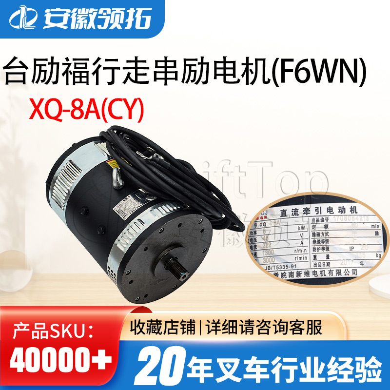 皖南电机XQ-8A(CY)台励福2-2.5T