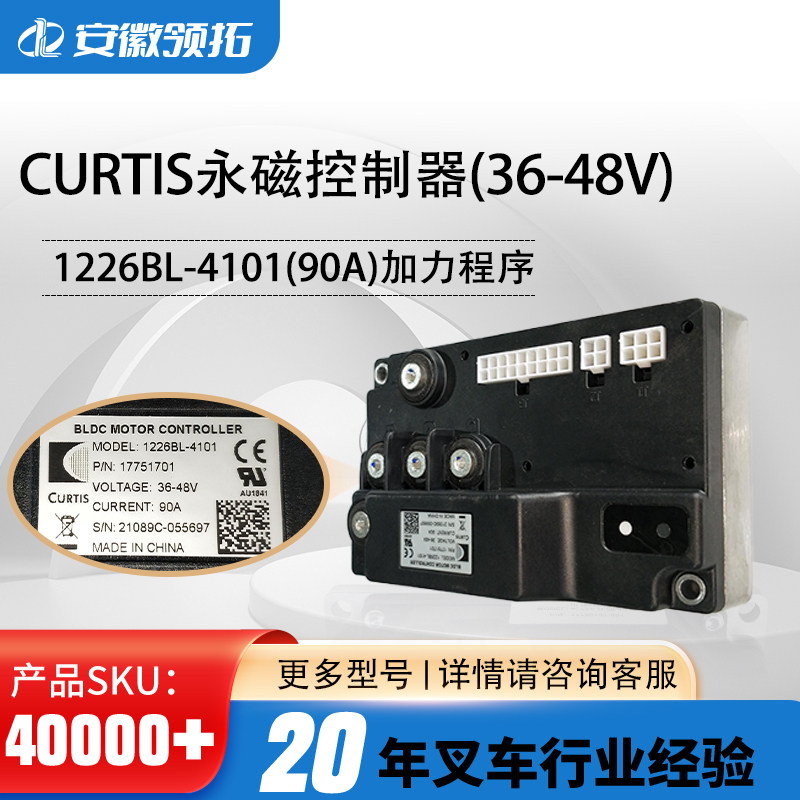 CURTIS永磁控制器1226BL-4101