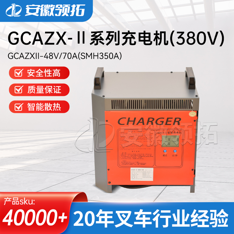 充电机GCAZXⅡ-48V/70A(SMH350A)