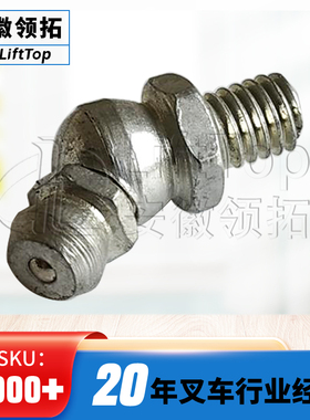 压配式油杯M6JT79404-006000-00 A系列搬运车/堆高车原厂