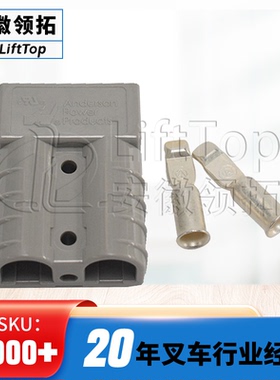 适用于安德森SMH接插件SB50电动叉车电源连蓄电池连接器灰色