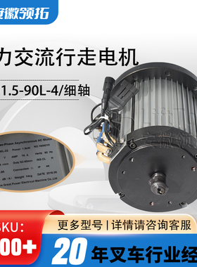叉车配件中力交流行走电机ZPJ1.5-90L-4/细轴1220-230000-0A现货