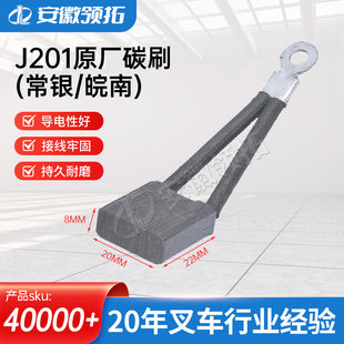0.8 22配皖南电机XQD 7XQD 1.35XQD 1.2 J201原厂碳刷8