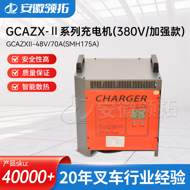 电动叉车工频变压器充电机48V70A