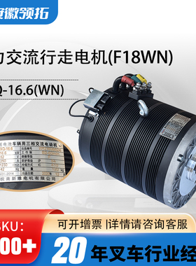 合力3-3.5T叉车 A79M2-40701G交流行走电机F18WN皖南电机JXQ-16.6