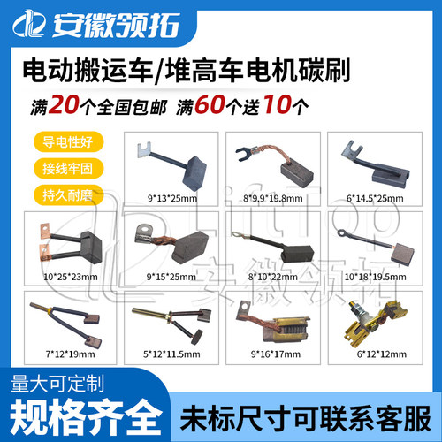 叉车行走升降液压油泵电机碳刷