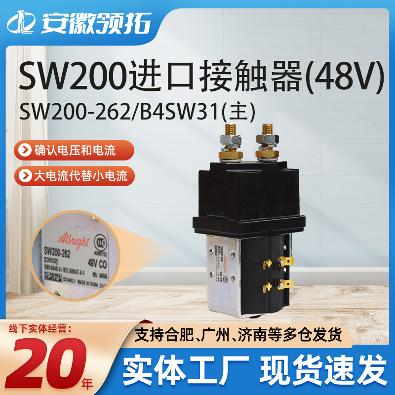 接触器AlbrightSW200-262/B4SW31