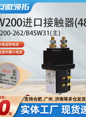 原装进口Albright 48V继电器SW200-262/B4SW31进口主接触器现货